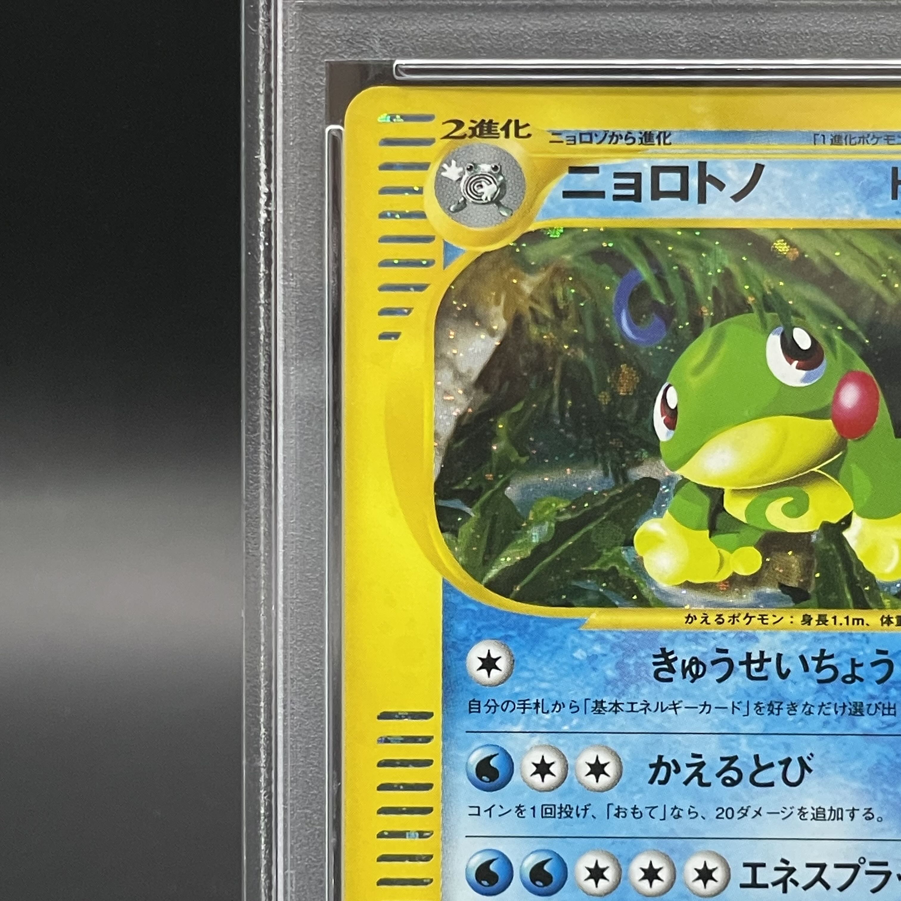 PSA10] Politoed Kira 1st Edition Card e ★ 031/088