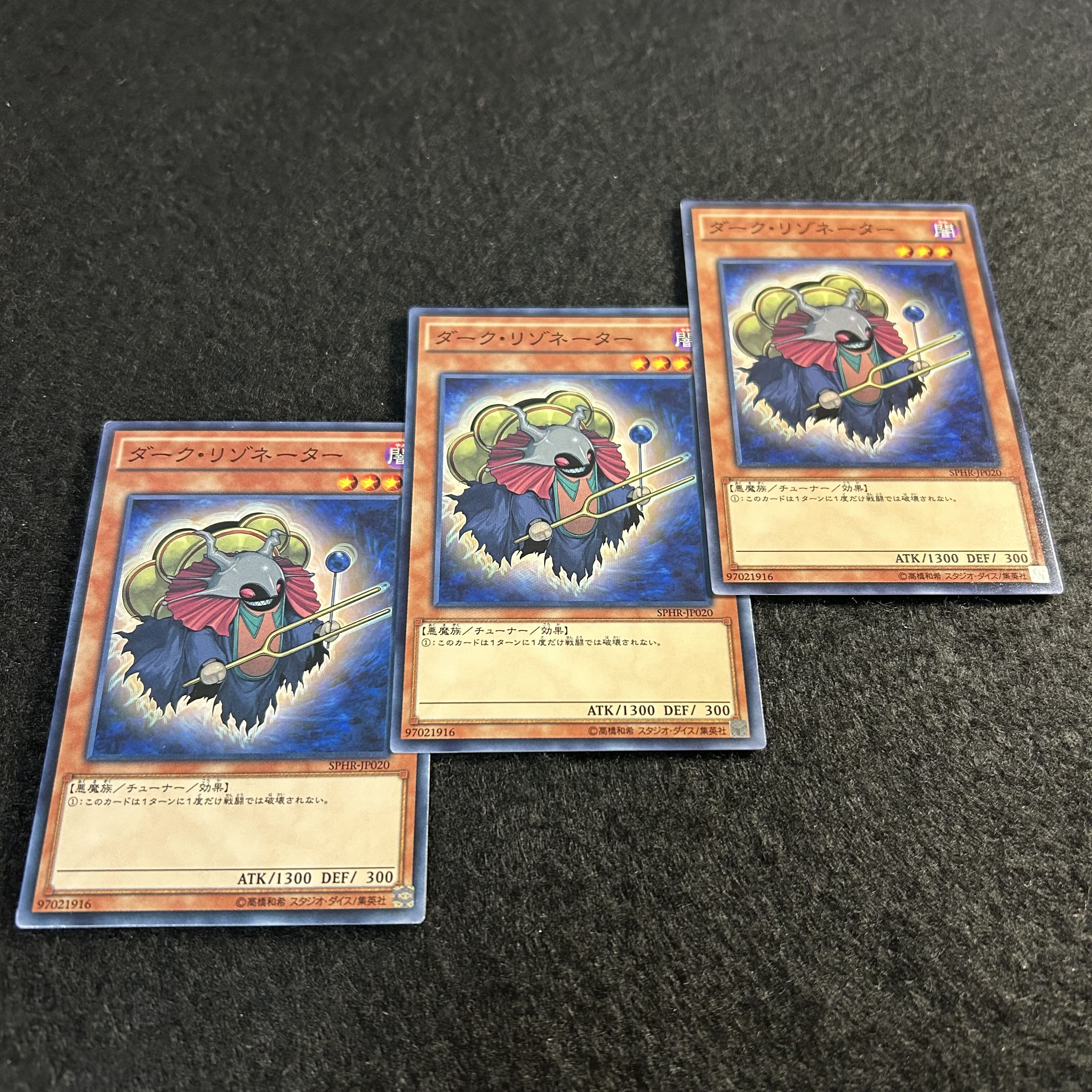 a1913【遊戯王】ダーク・リゾネーター　3枚セット 3枚