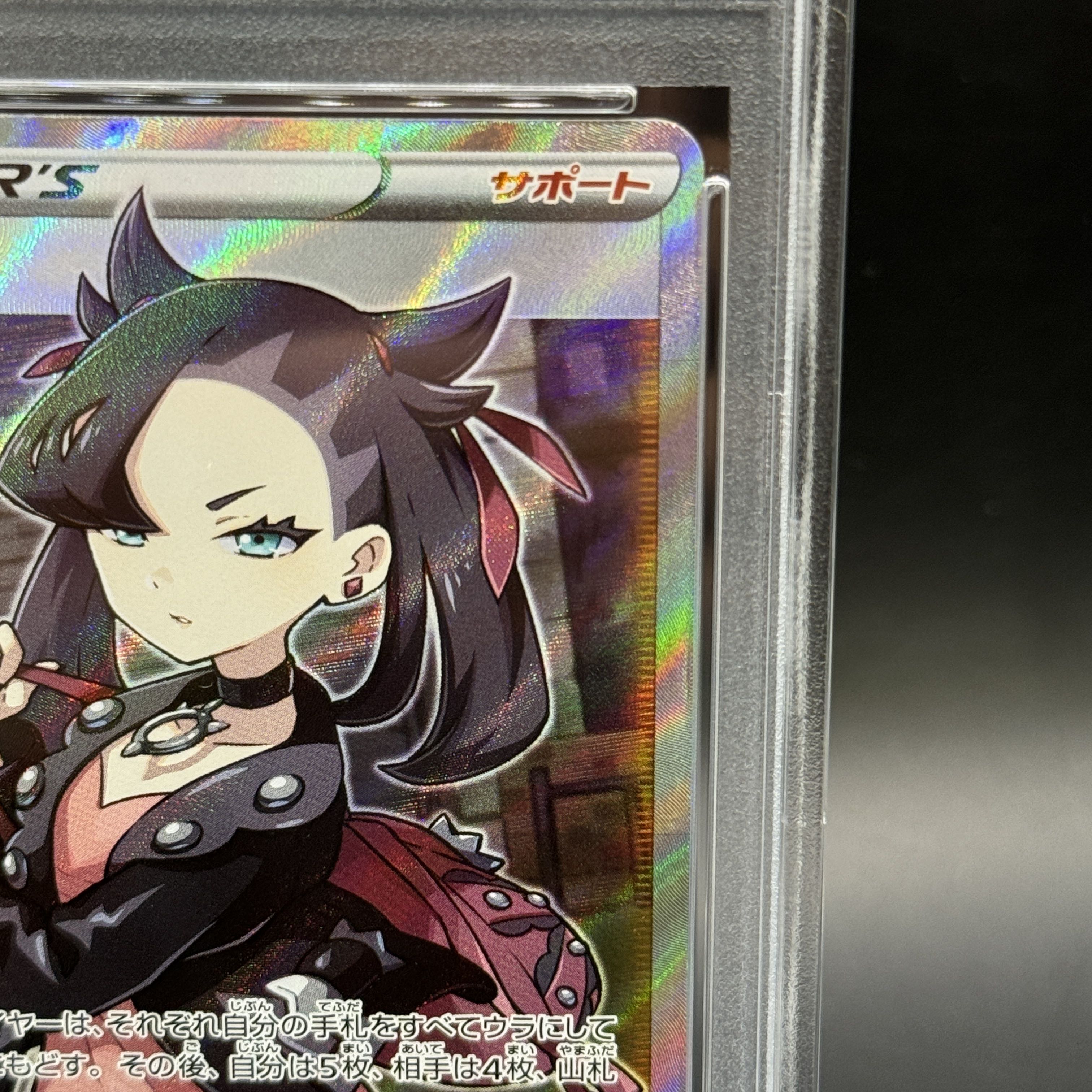 【PSA10】マリィ シールドマリィ SR 068/060