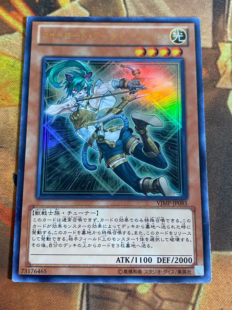 遊戯王 ゲートボール　ライトロードアーチャーフェリス 初版ウルトラレア①