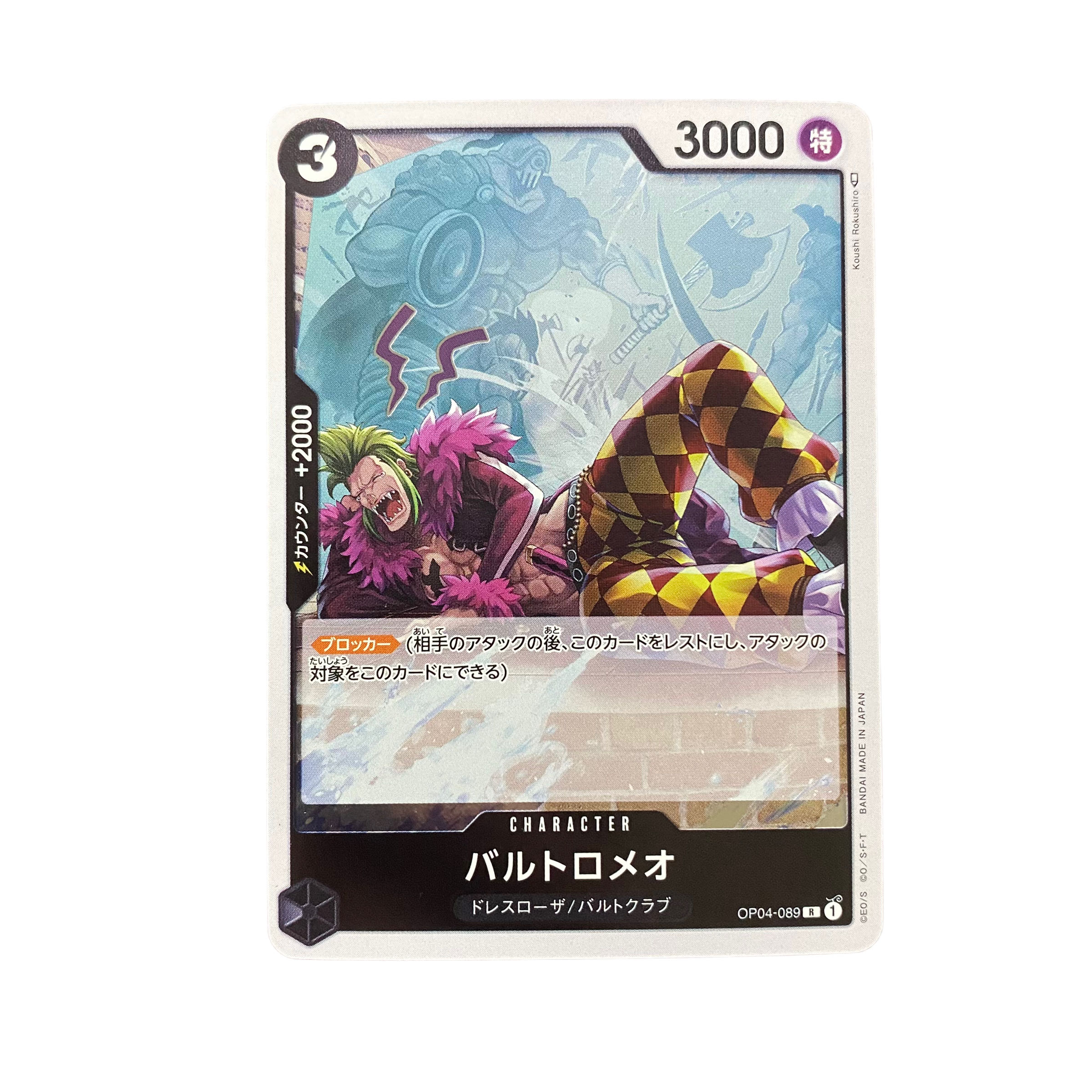 4780【ワンピース】バルトロメオ　OP04-089〈R〉 1枚