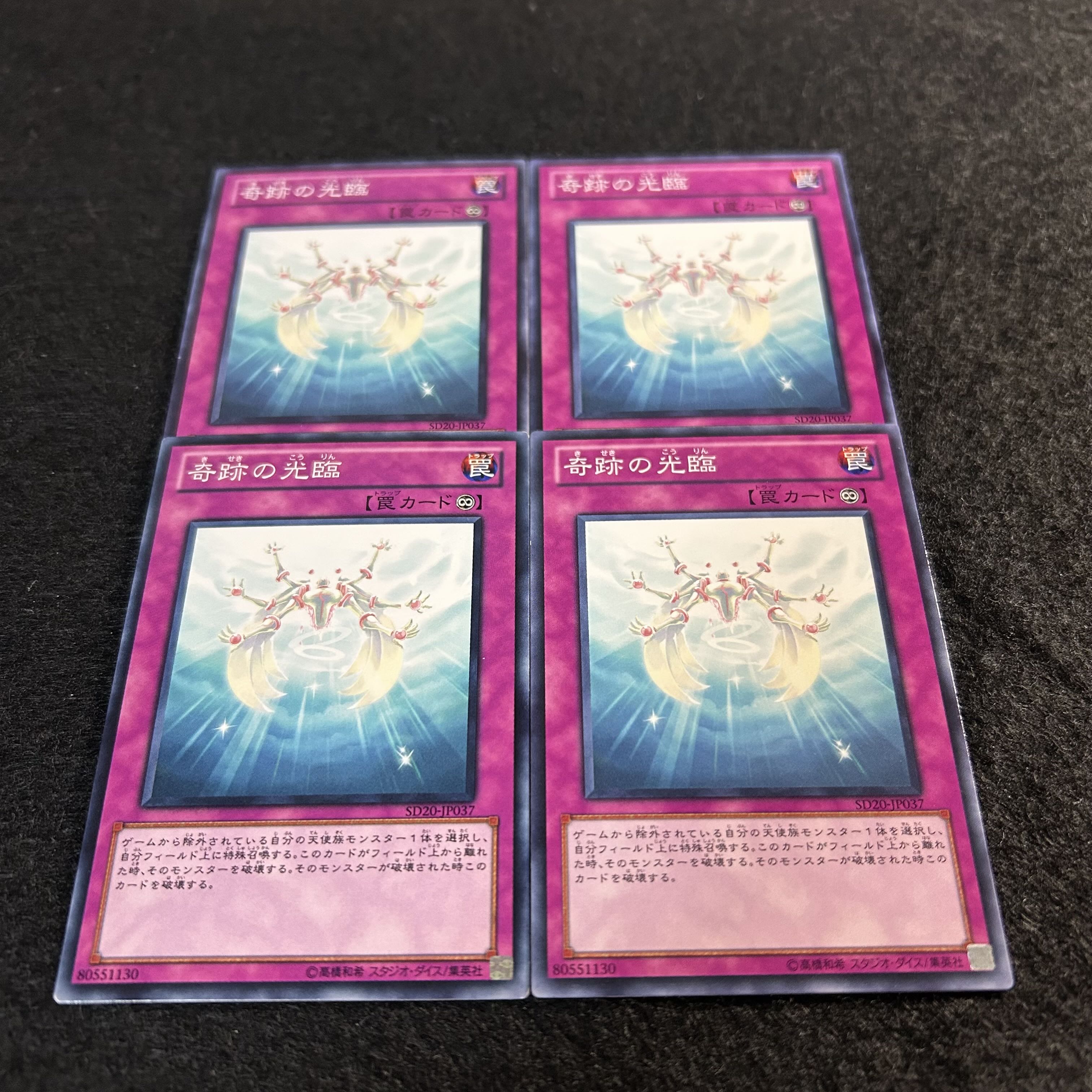 a1325【遊戯王】奇跡の光臨　4枚セット 4枚