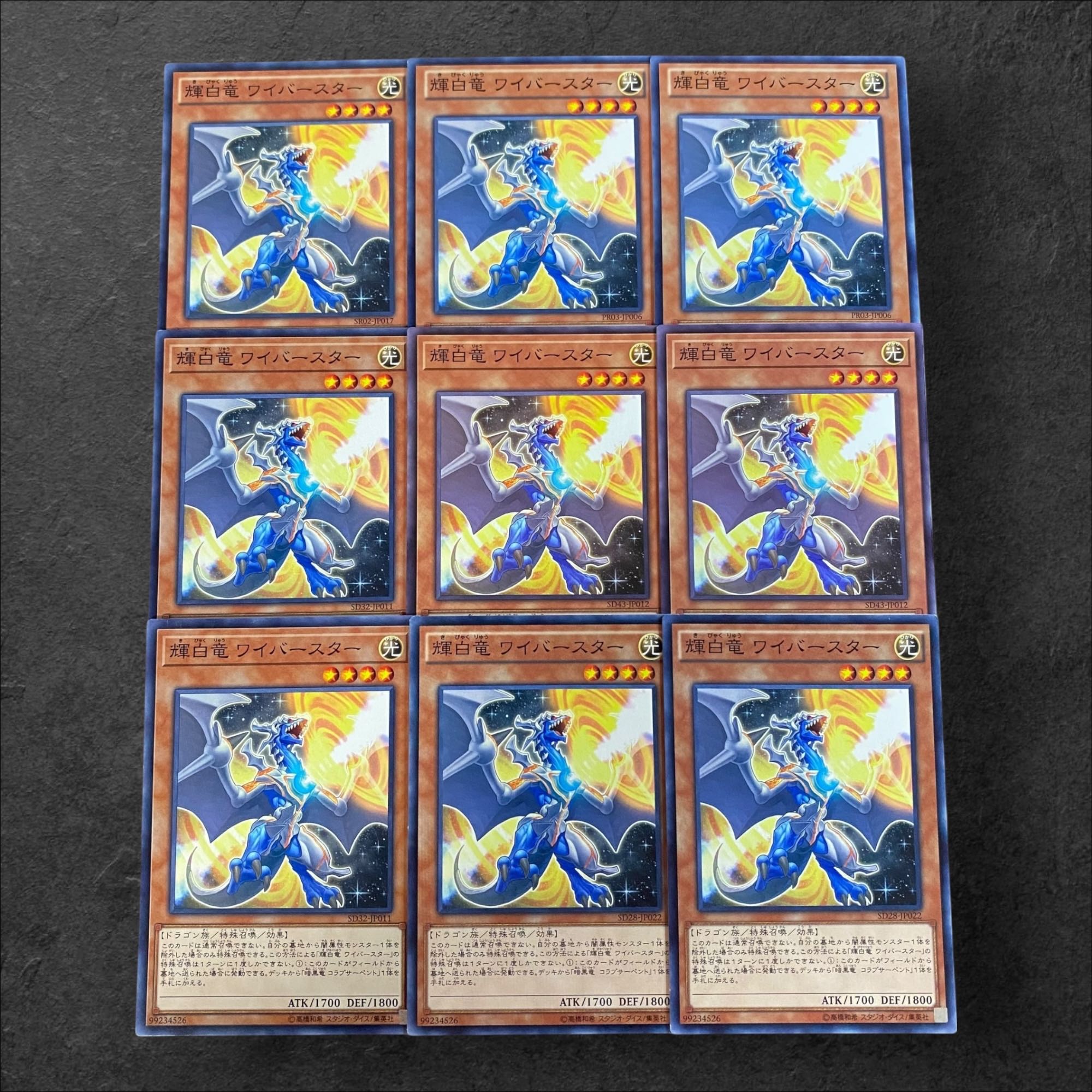 9736【遊戯王】輝白竜ワイバースター　9枚セット