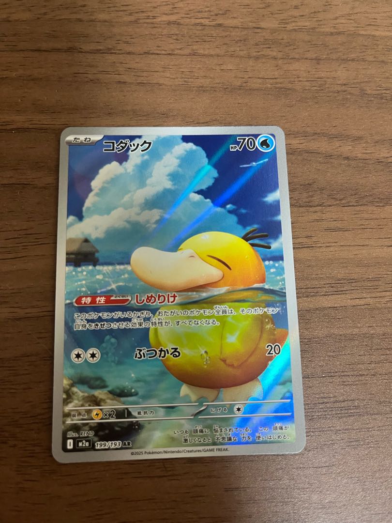 Psyduck AR 199/193 1枚