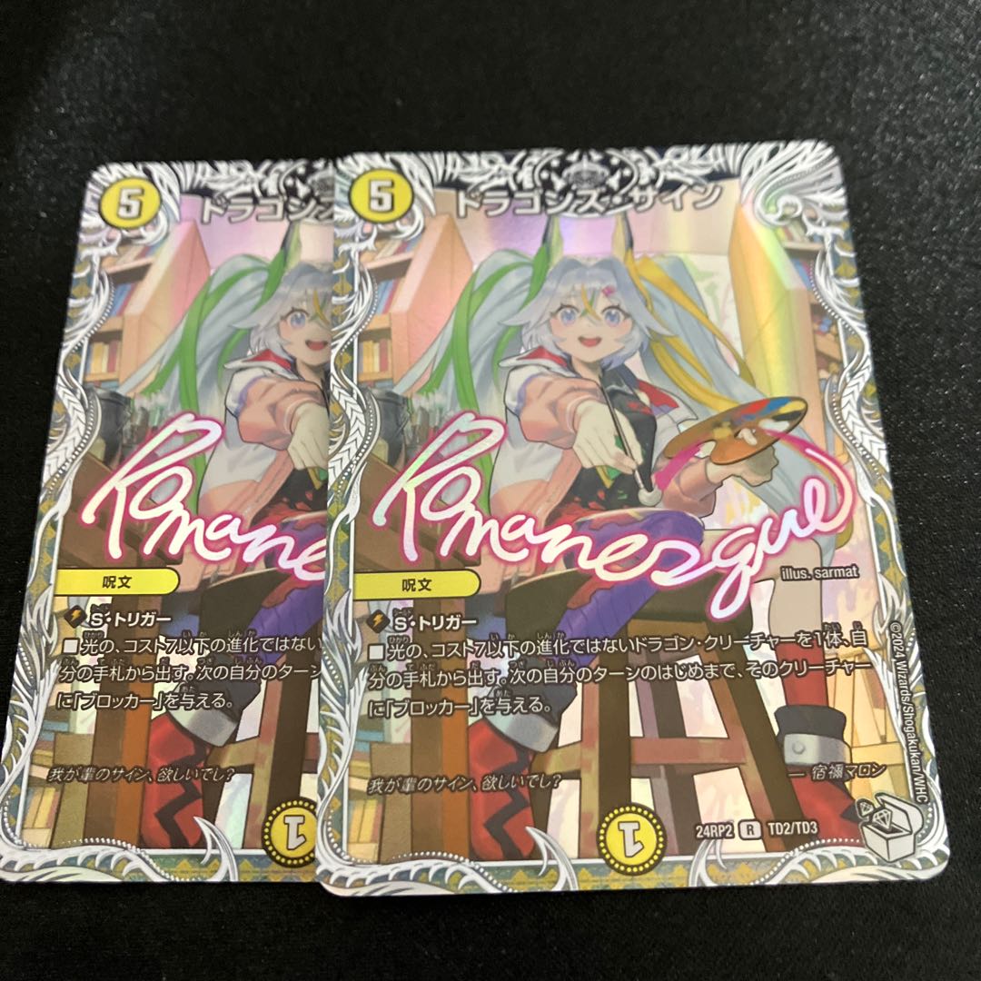 メルカリ便 宿禰マロン キャラプレミアムトレジャー ドラゴン娘 4枚