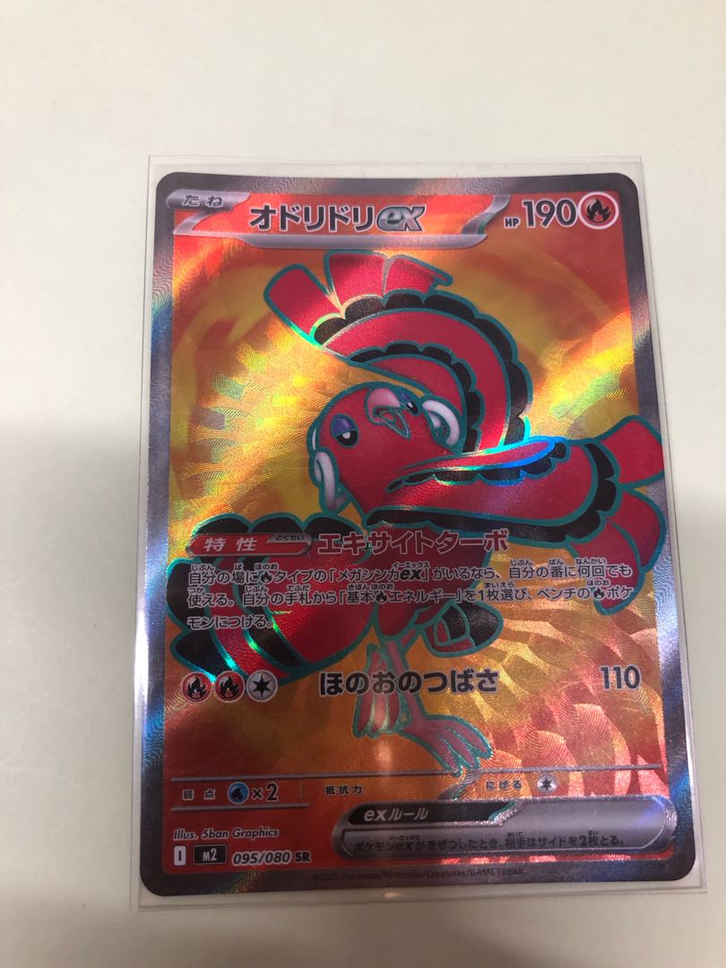 Oricorioex SR 095/080 1枚