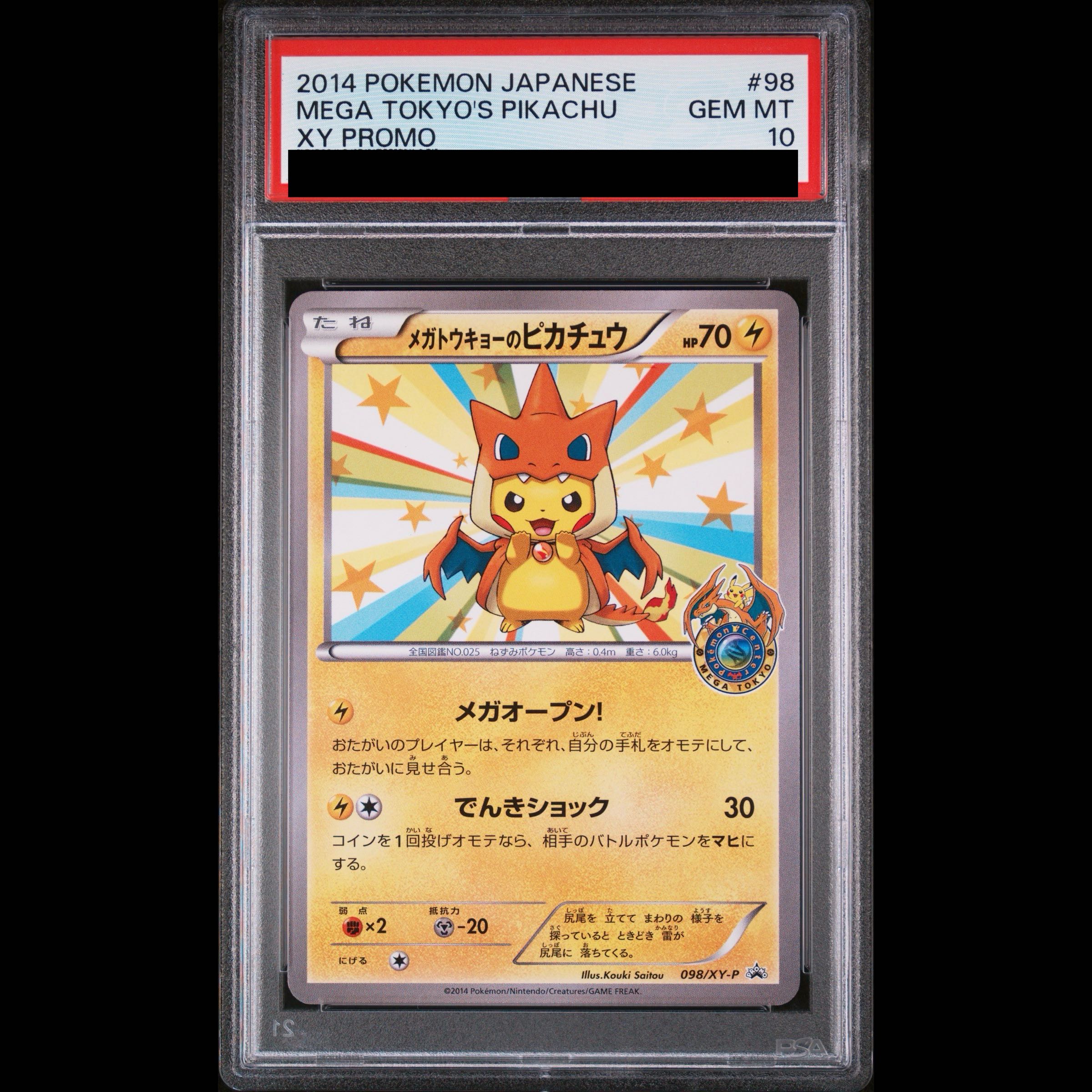 【PSA10】メガトウキョーのピカチュウ PROMO 098/XY-P 1枚
