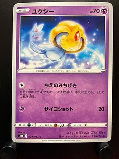 ユクシー | ポケモンカードゲーム公式ホームページ