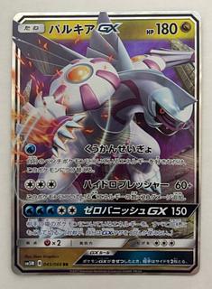 パルキアGX　RR 1枚