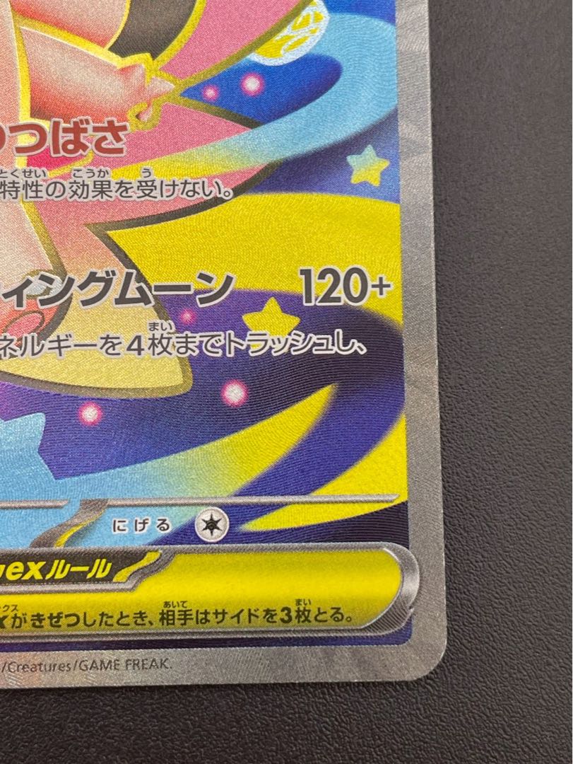 【中古品】  メガピクシー 096/080 SR MEGAシリーズ　拡張パック　ムニキスゼロ　ポケモンカード 1枚