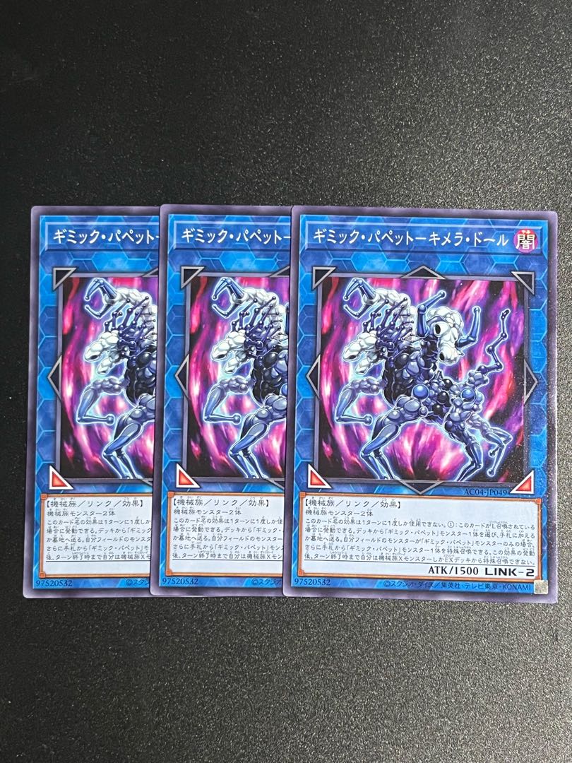 Yu-Gi-Oh Studio 3 copies Gimmick Puppet - Chimera Doll Normal AC04-JP049