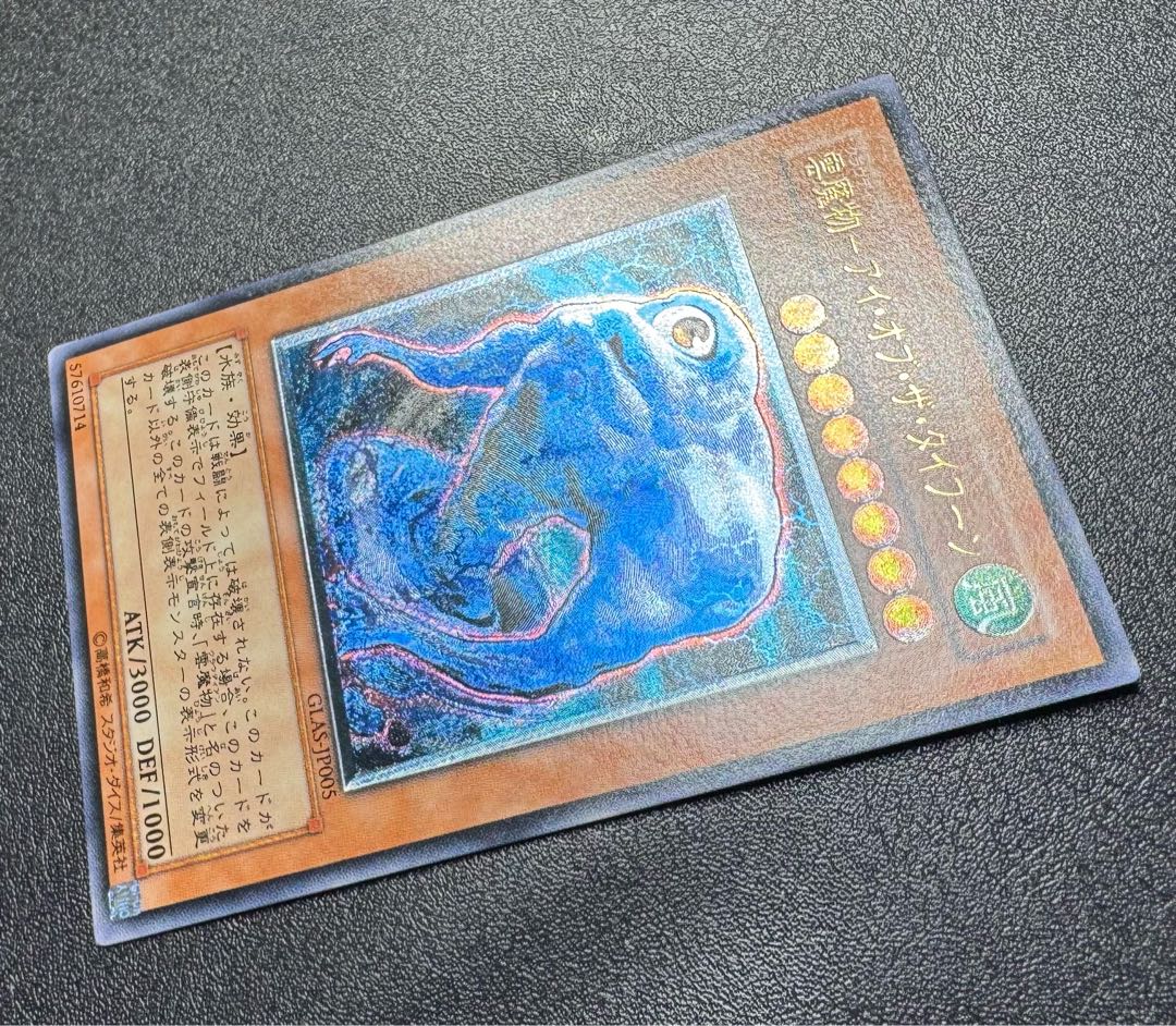 雲魔物-アイオブザタイフーン/水族/遊戯王/ レリーフ/アルティメットレア  1枚