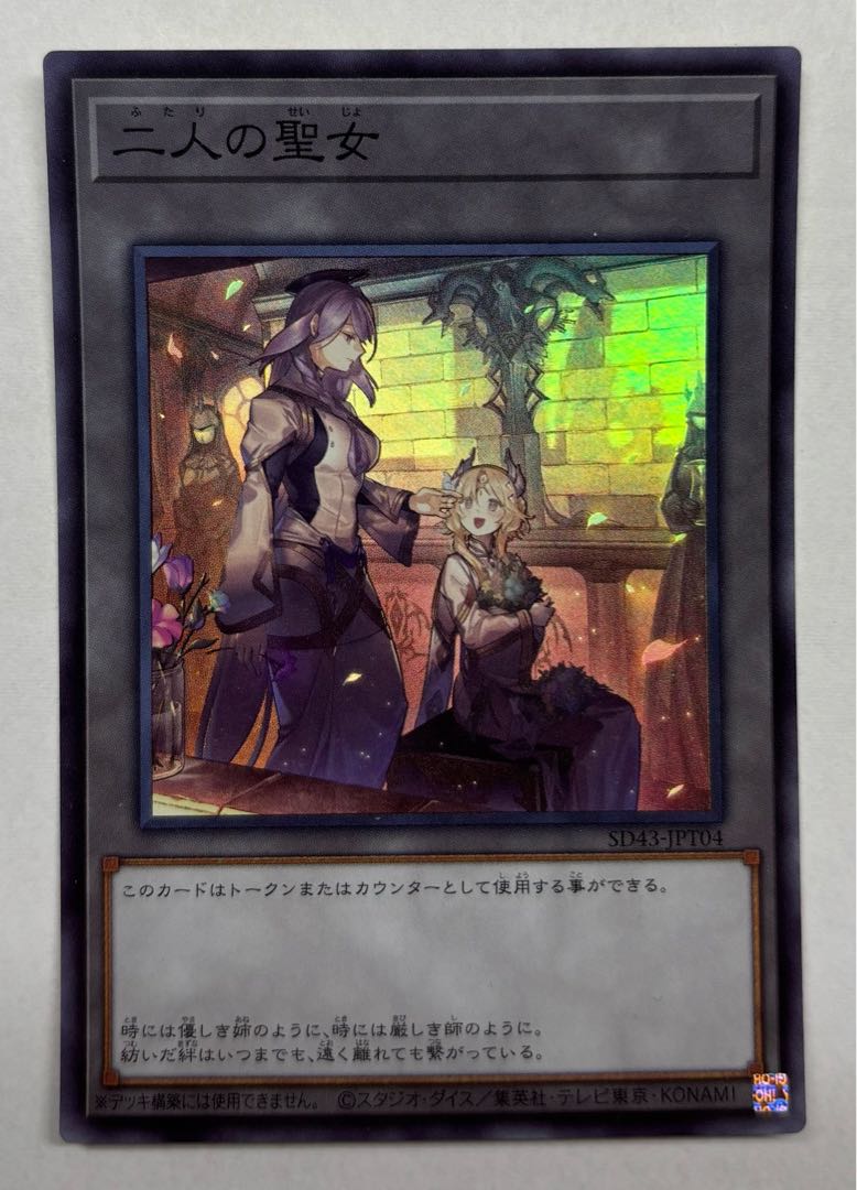 Two Saints Super Rare