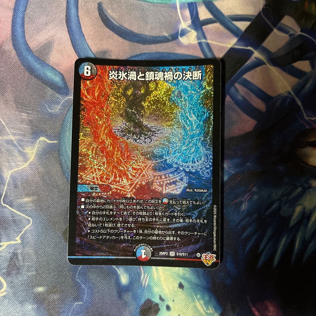 炎氷渦と鎮魂禍の決断 SR S10/S11