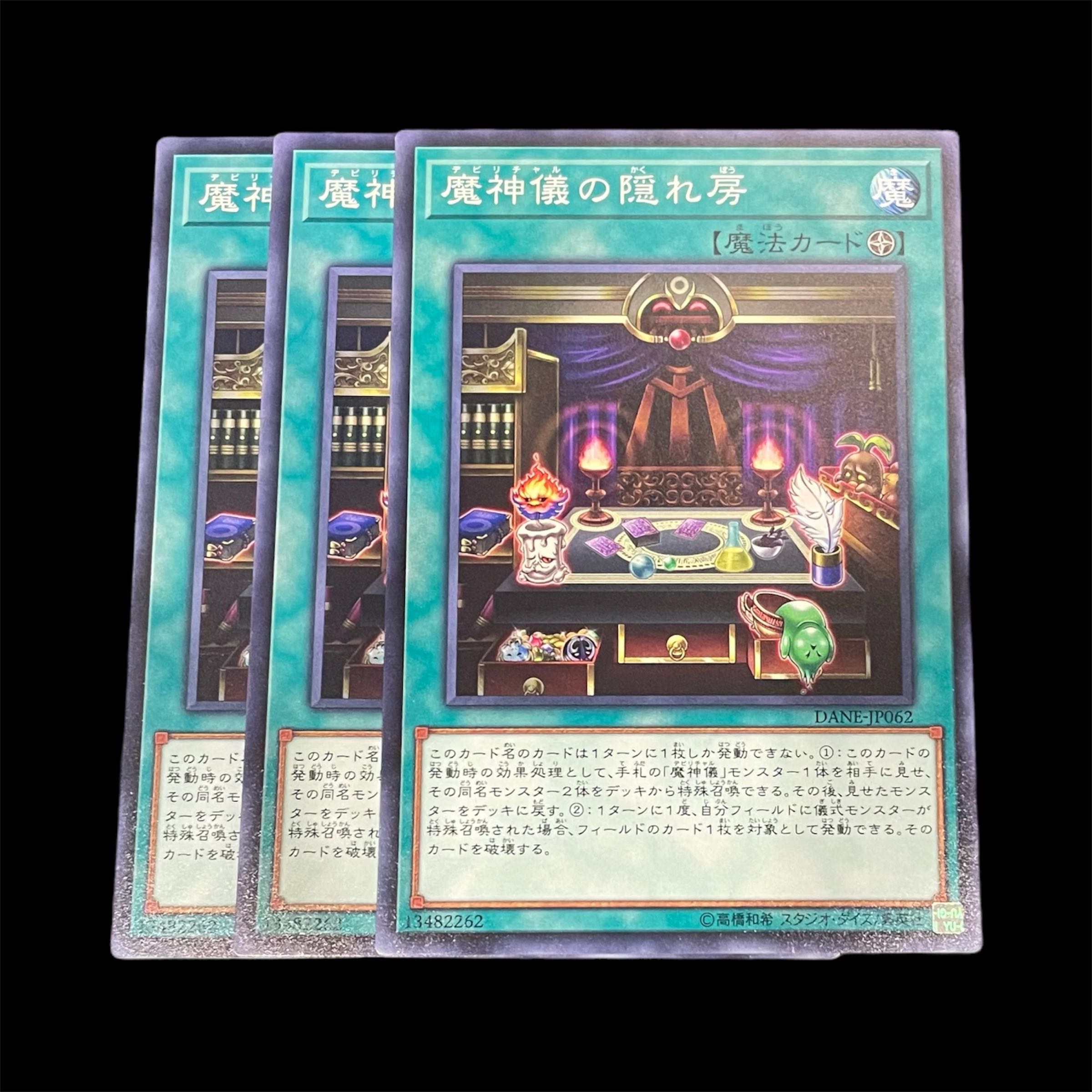 遊戯王 魔神儀の隠れ房 3枚(N)