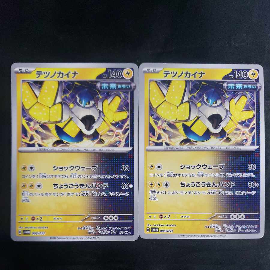 テツノカイナ 006/053