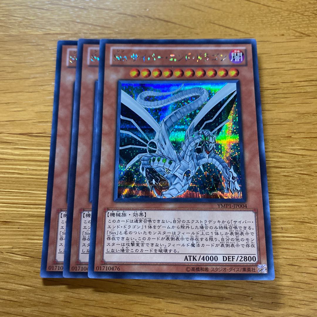Malefic Cyber End Dragon Secret Rare JP004 1枚