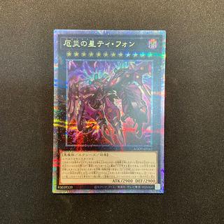 厄災の星　ティ・フォン　QCSE 厄災の星ティ・フォン | カード詳細 | 遊戯王ニューロン