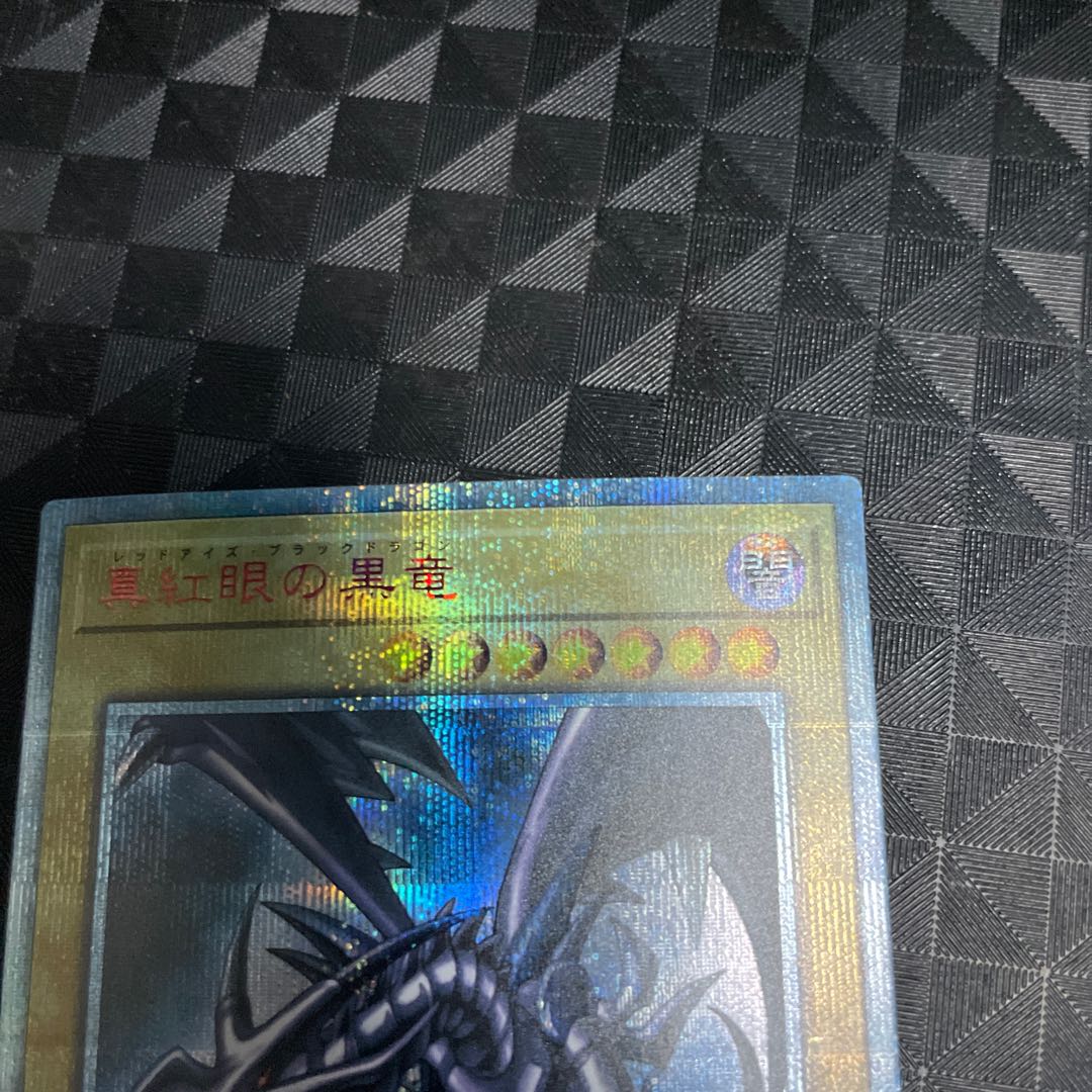 真紅眼の黒竜 20thシークレットレア JPS03 1枚