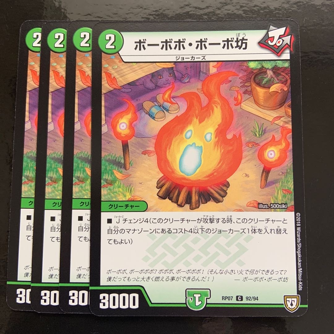 Bobobo-bo Bo-bo C 92/94 4枚