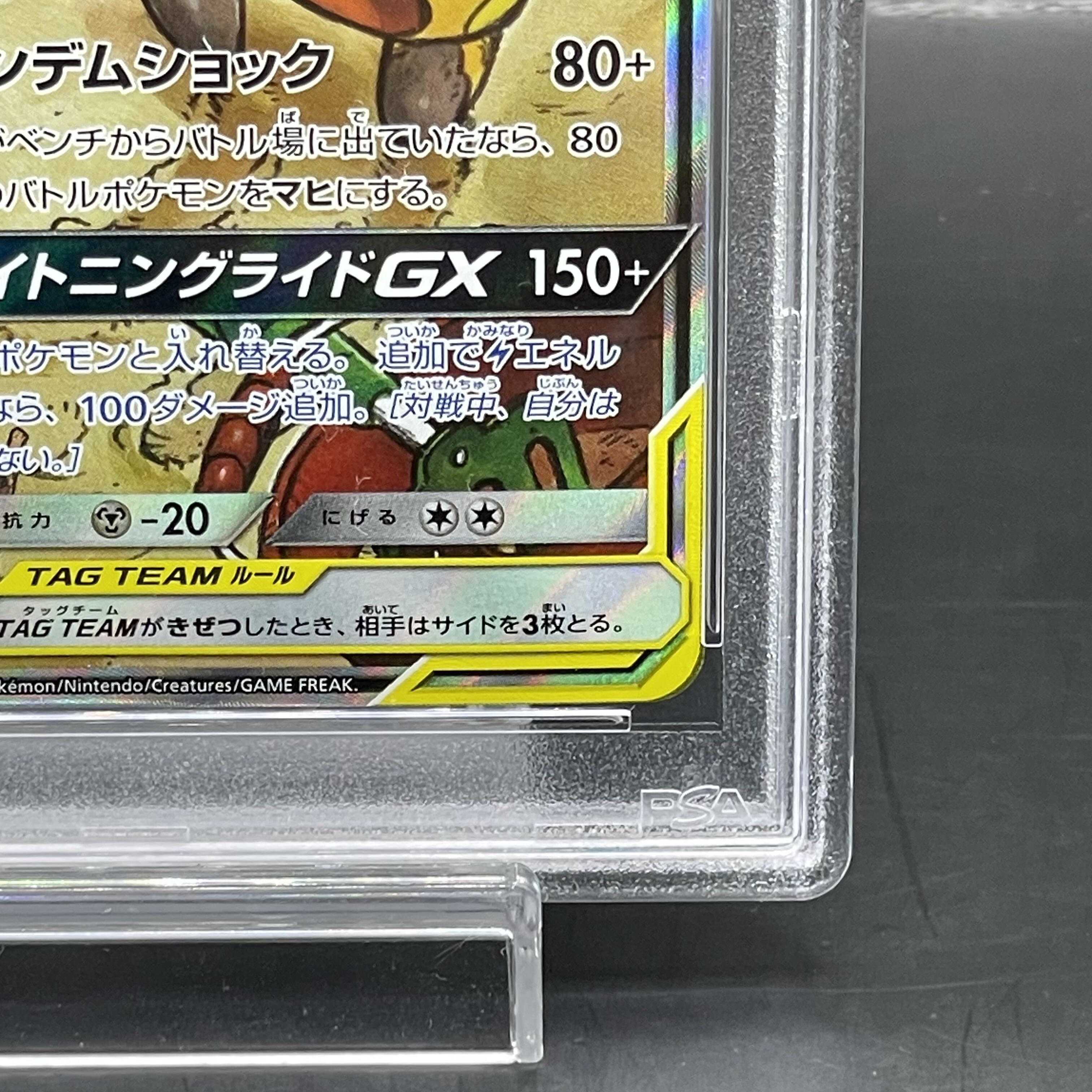 PSA10】ライチュウ&アローラライチュウGX SR 057/054の通販 PSA10】ライチュウ&アローラライチュウGX SR 057/054の通販