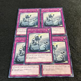 a1386【遊戯王】グレイドル・コンバット　5枚セット 5枚