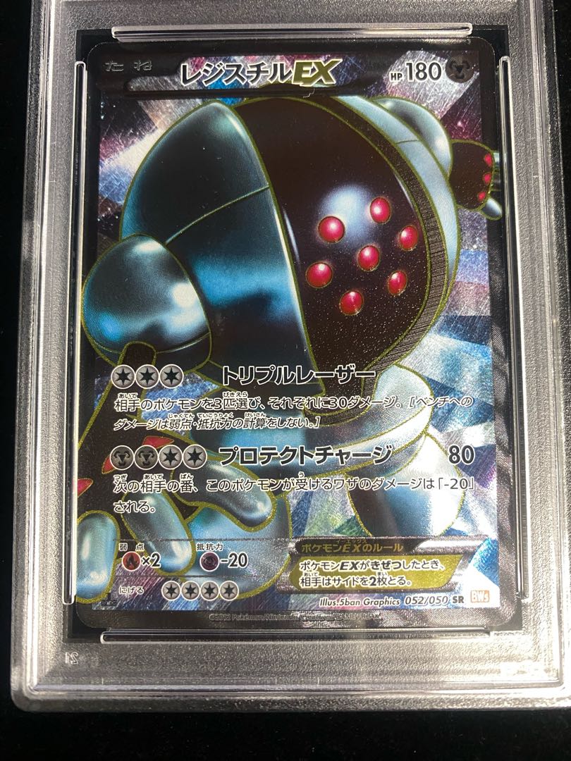 【PSA10】レジスチルEX SR 052/050 1枚