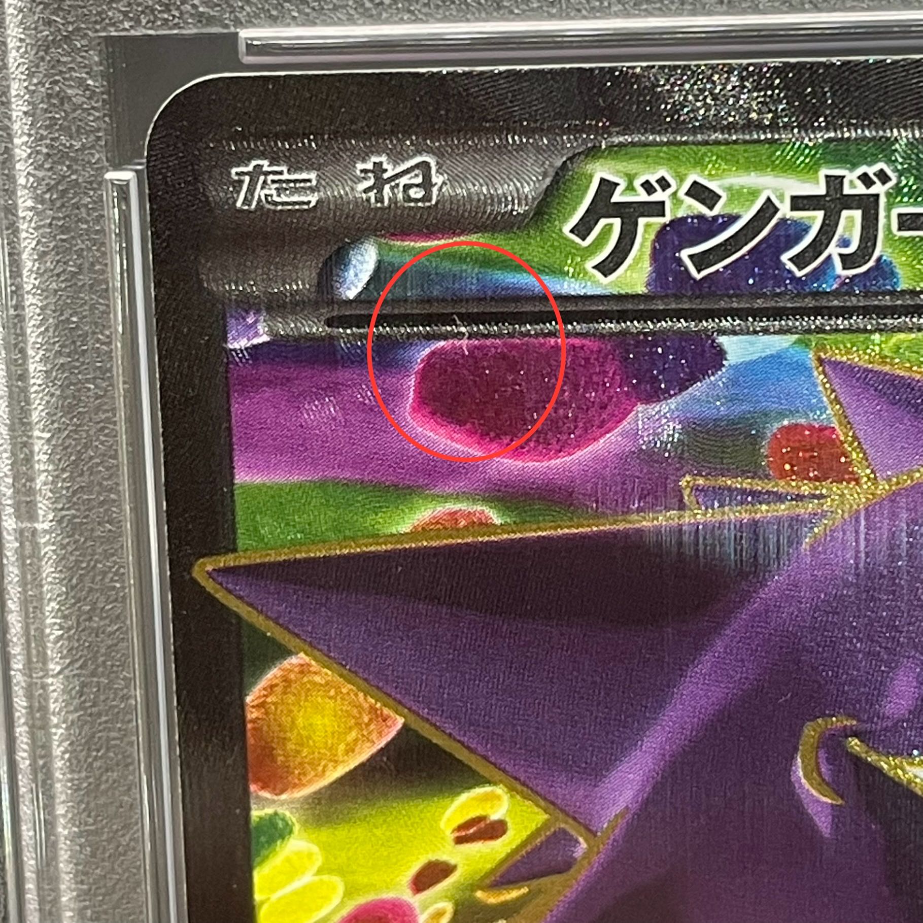 PSA10】ゲンガーEX SR 090/088 (Used) （1266373204）| magi