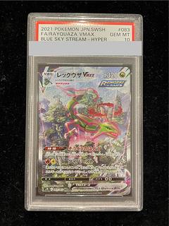 [PSA10] RayquazaVMAX HR 083/067 1枚