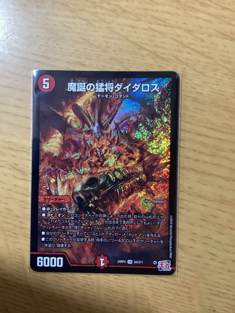 Daedalus, Raging General of the Demon Birth, SR S4/S11