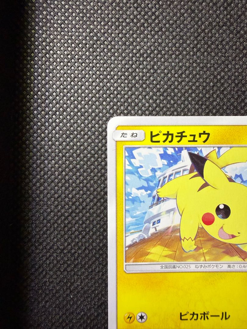ピカチュウ125/s-p 1枚