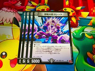 逆転の影ガレック R 19/76