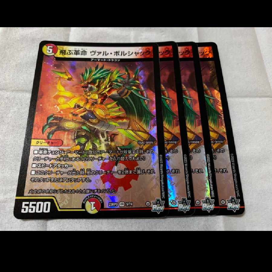 Flying Restructer Revolution Val Borshak VR 5/74 1枚