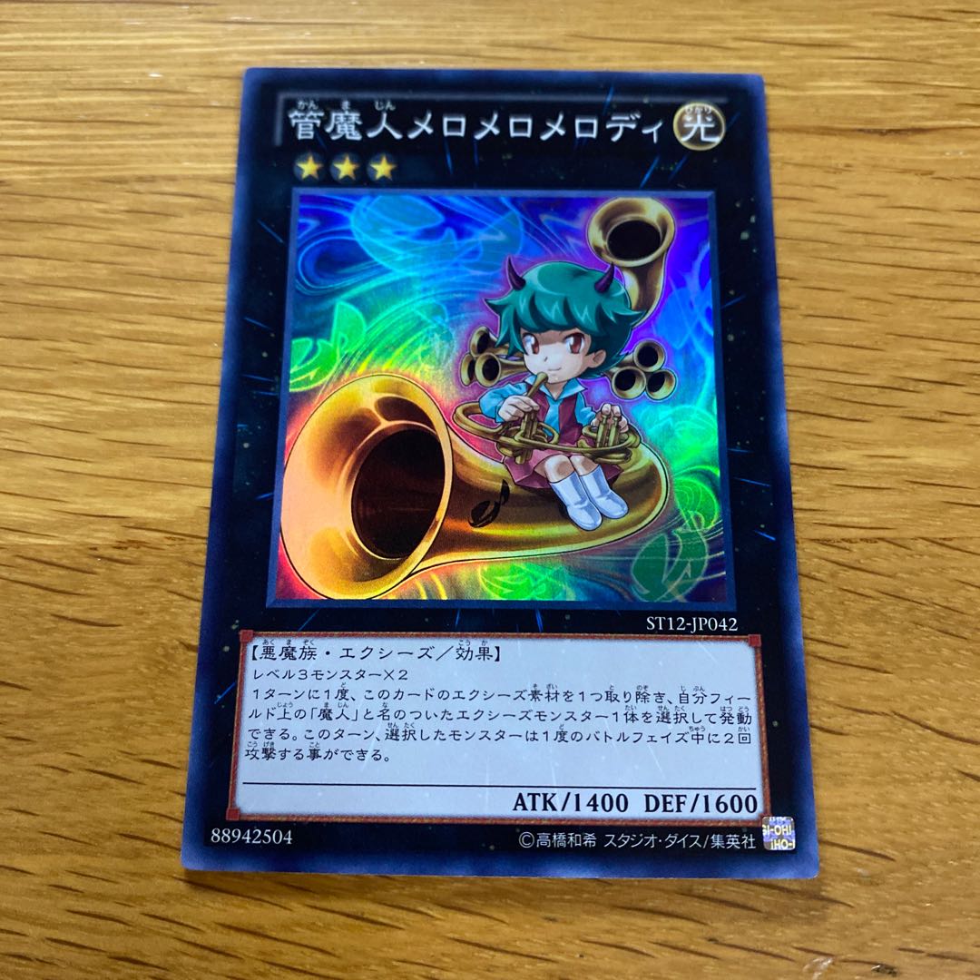 管魔人メロメロメロディ スーパーレア JP042 1枚