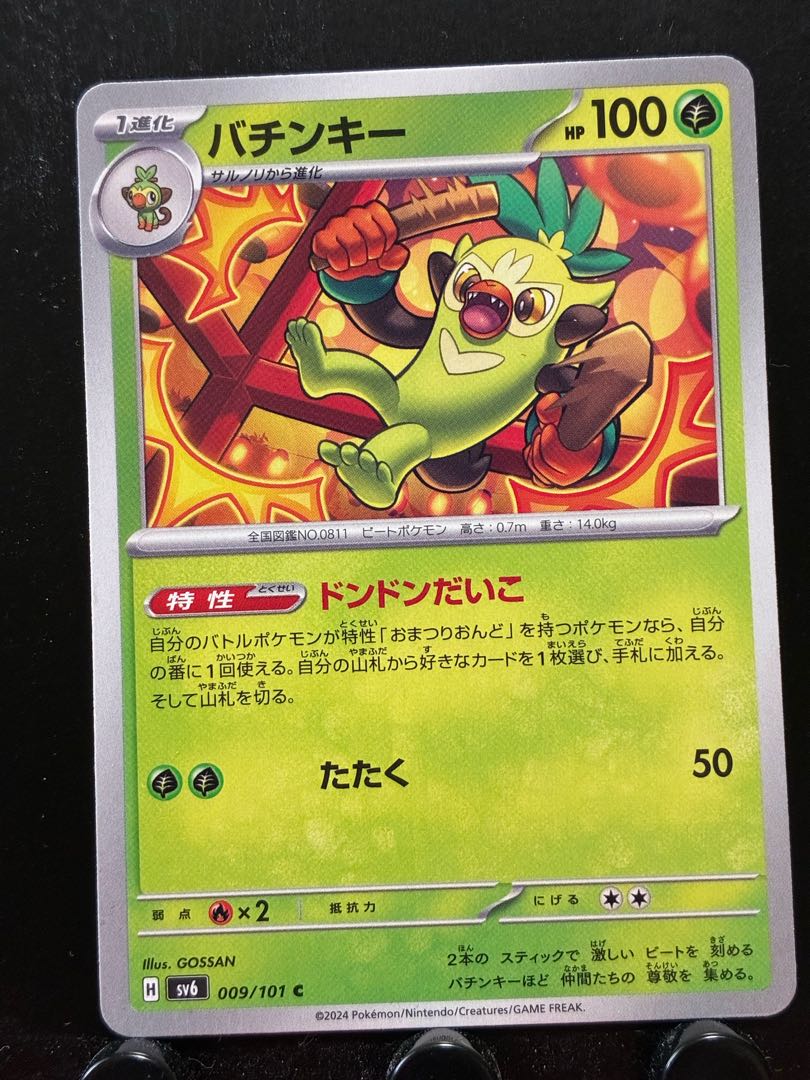 Rakurakudo] Pokeka Thwackey