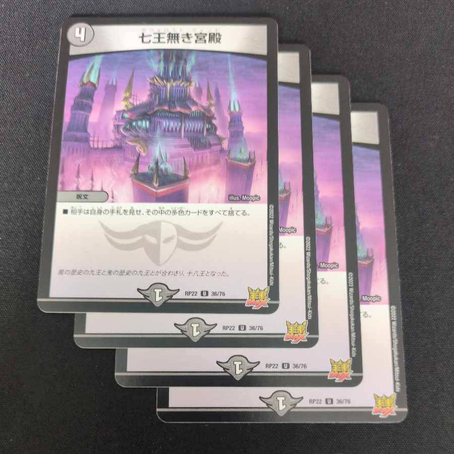 ① ① 七王無き宮殿 U 36/76 4枚