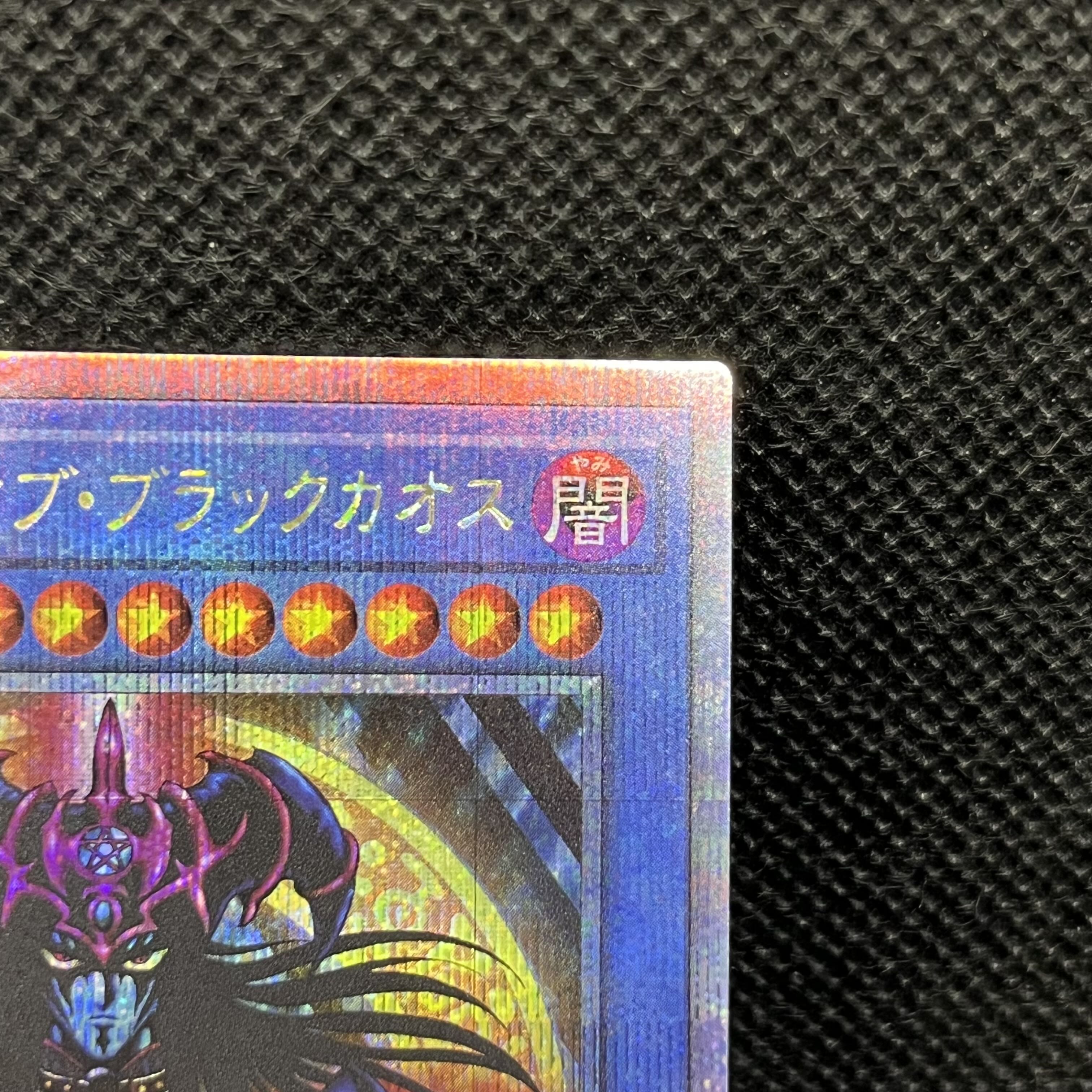 Magician of Black Chaos QCSE・25th Secret Rare TDPP-JP011 1枚