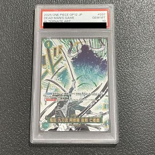 【PSA10】鬼気 九刀流 阿修羅 抜剣 亡者戯(パラレル) P-R OP12-037 1枚