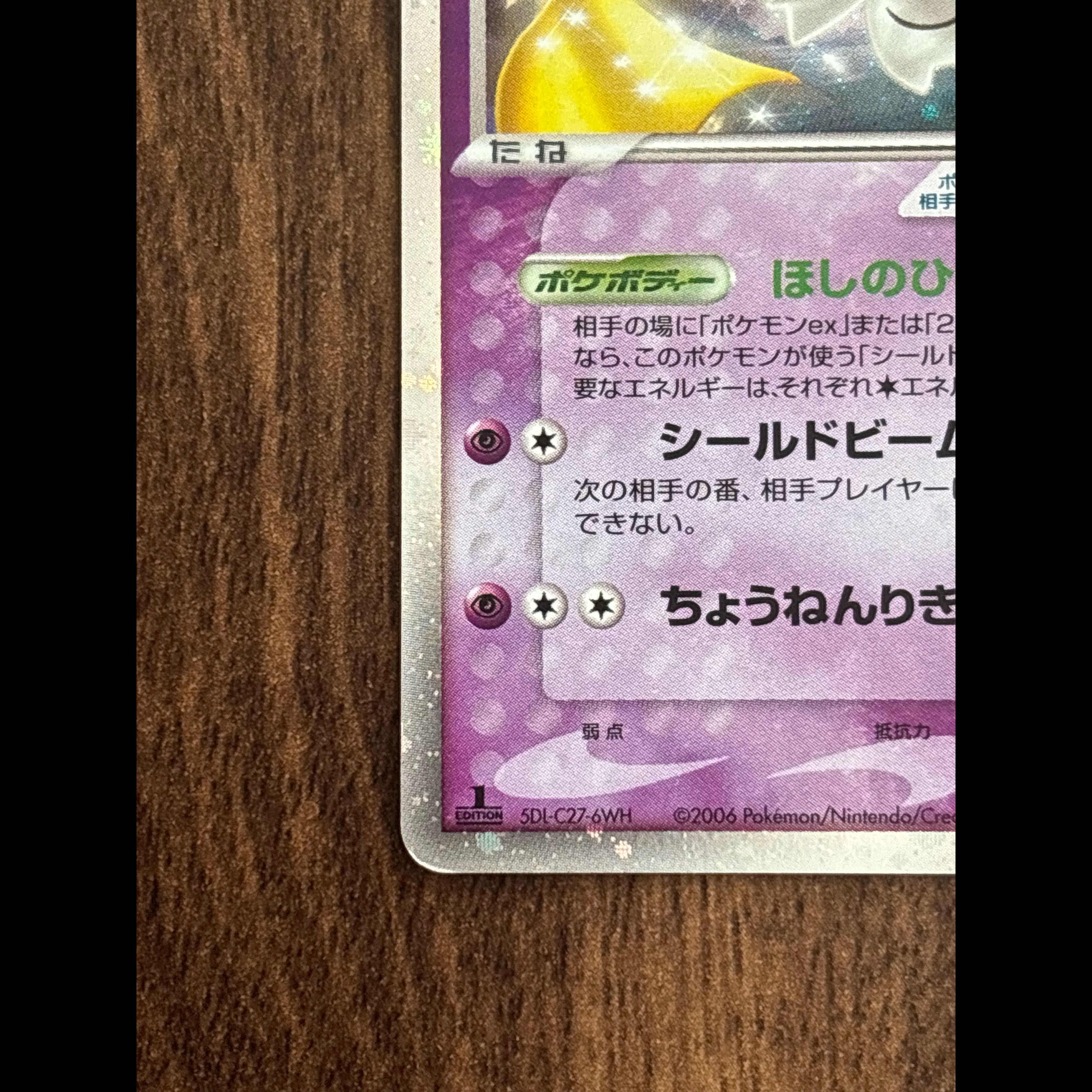 Jirachiex 1枚