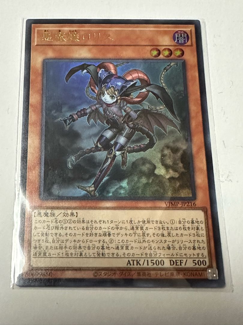 Yu-Gi-Oh! Darkness Demon Mistress Ro Squirrel VJMP-JP216 Ultra 1枚
