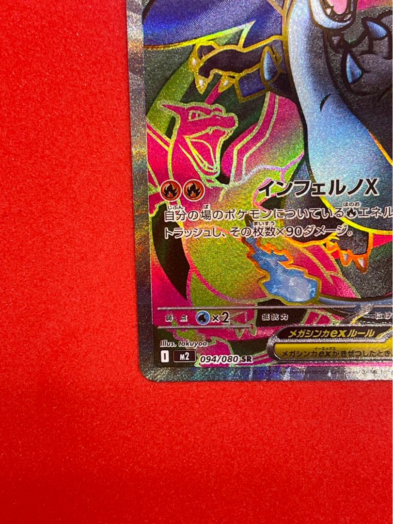 メガリザードンXex SR 094/080 1枚