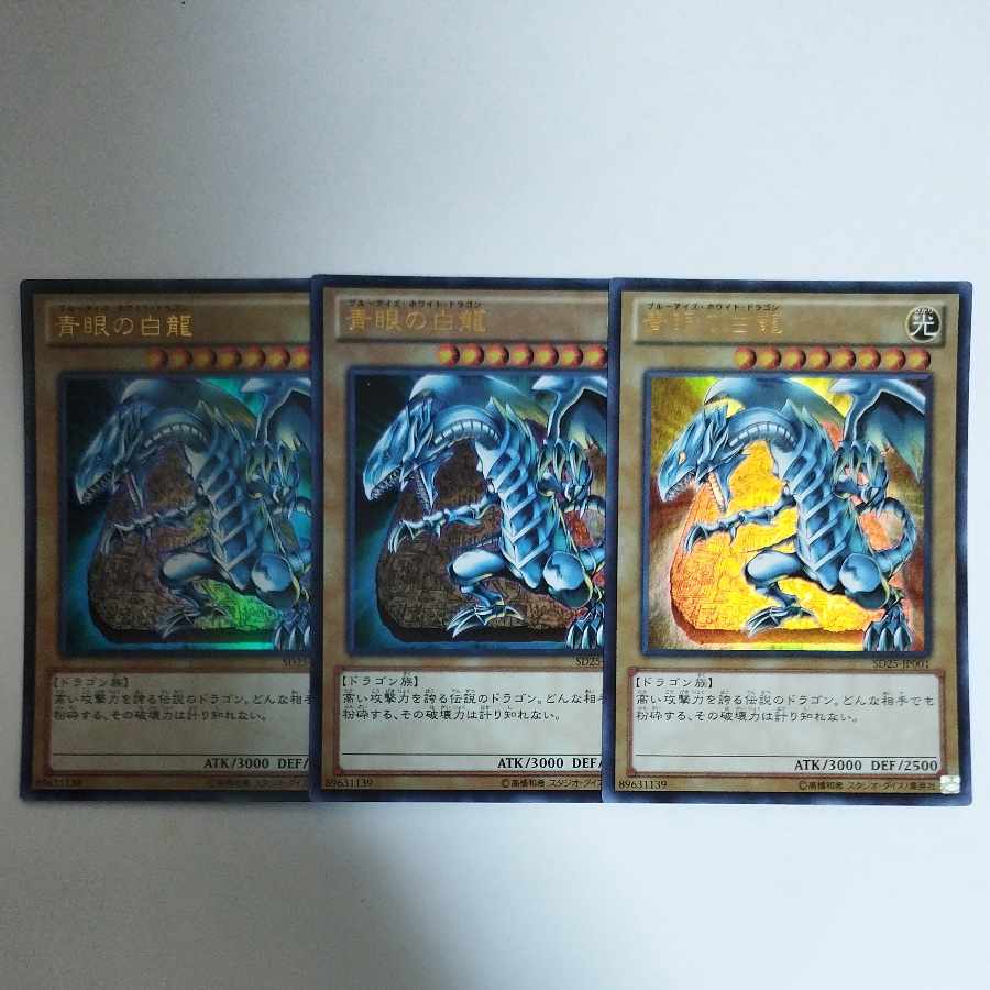遊戯王 青眼の白龍 ウルトラレア
