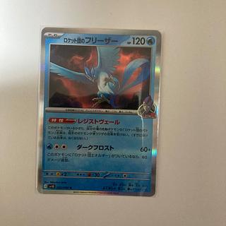 Rocketeer Articuno R 022/098