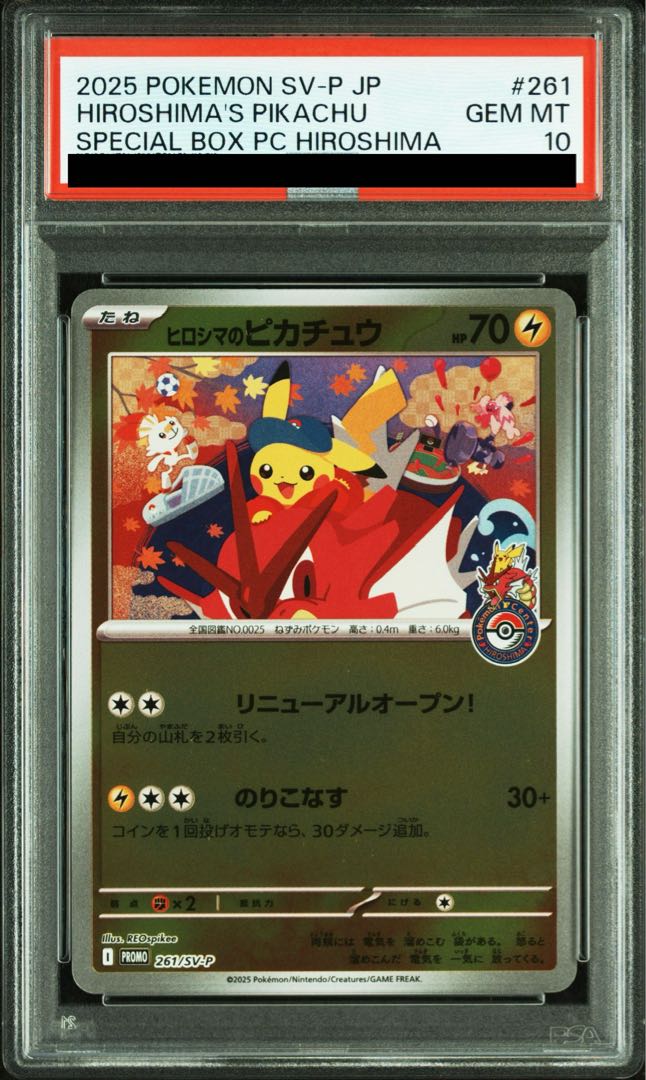 【PSA10】ヒロシマのピカチュウ PROMO 261/SV-P 1枚