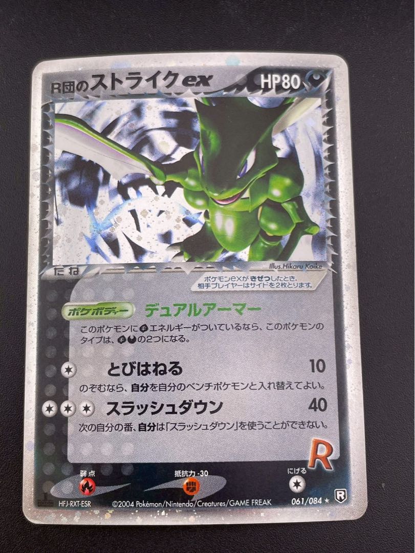 【中古品】  R団のストライクex 061/084★ PCGシリーズ　拡張パック　ロケット団の逆襲　ポケモンカード　トレカ
