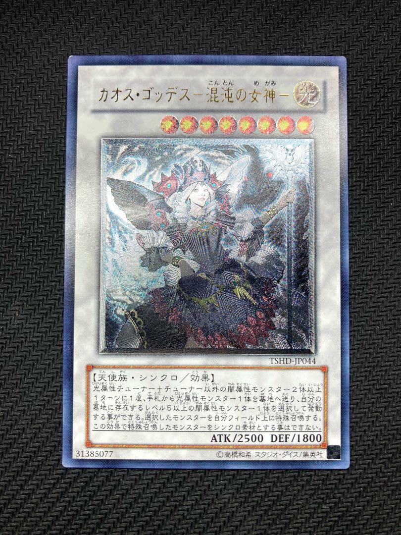 【美品級】カオスゴッデスー混沌の女神ー　レリーフ　遊戯王カード② 1枚