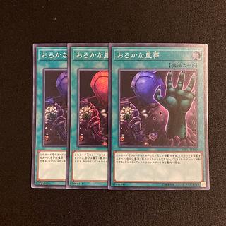 b156 Extra-Foolish Burial Super Rare 3-card set, Yu-Gi-Oh!