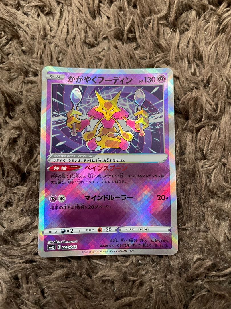 かがやくフーディン K 031/068 1枚