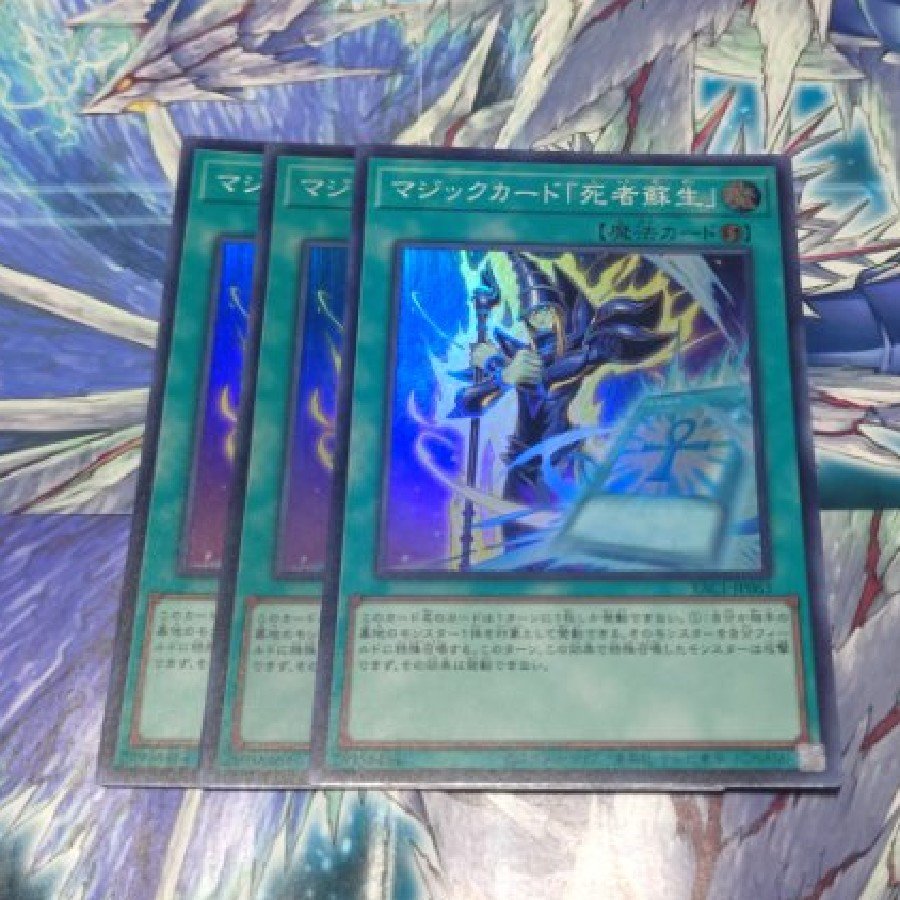 マジックカード「死者蘇生」 スーパーレア YAC1-JP063 3枚