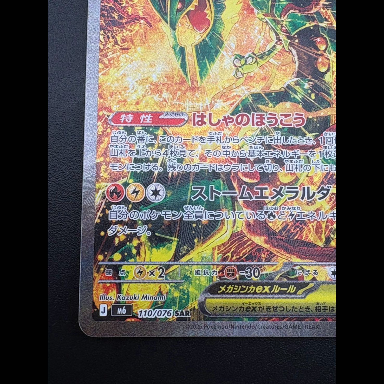 メガレックウザex SAR 110/076 1枚